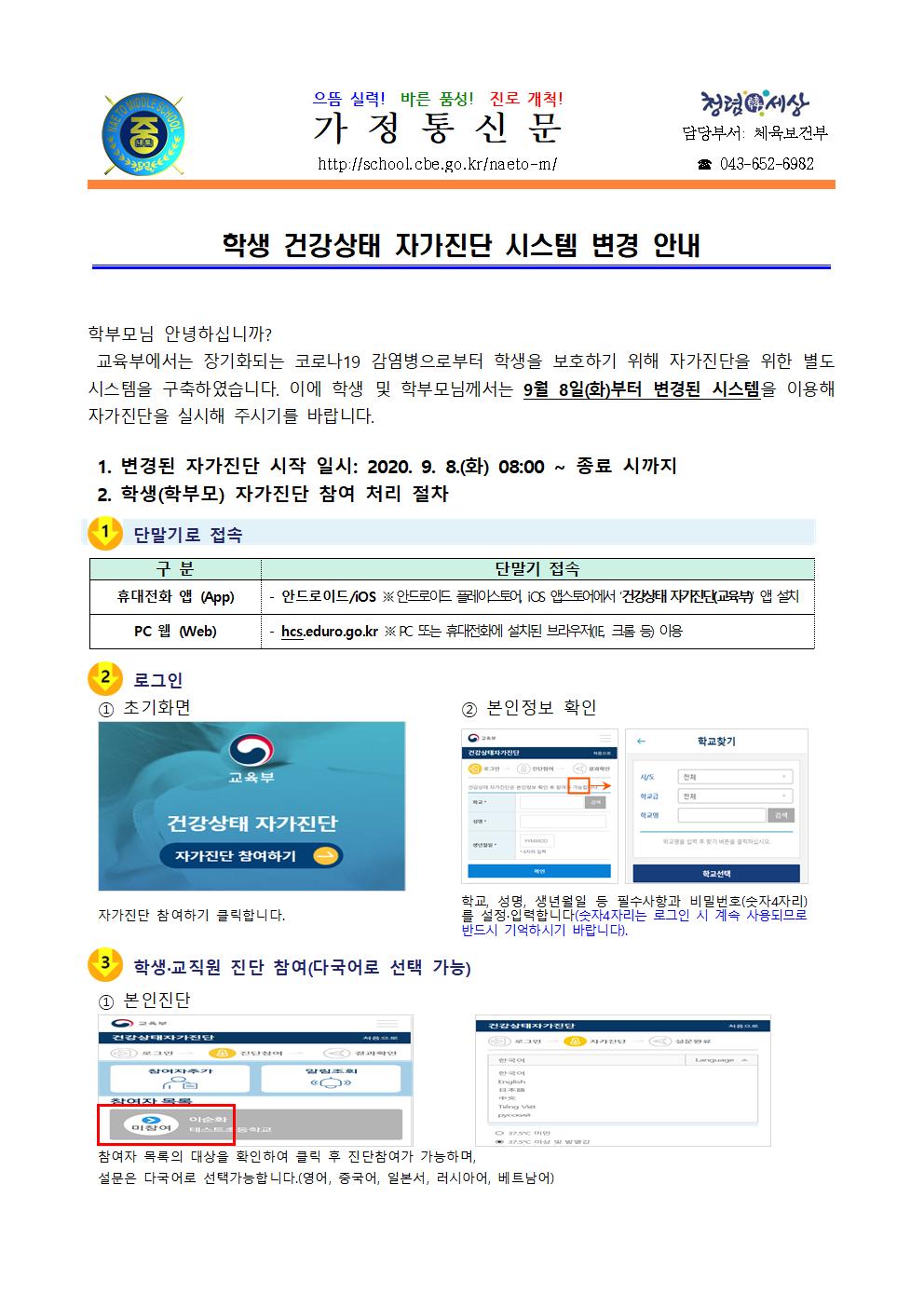 학생 건강상태 자가진단 시스템 변경 안내001