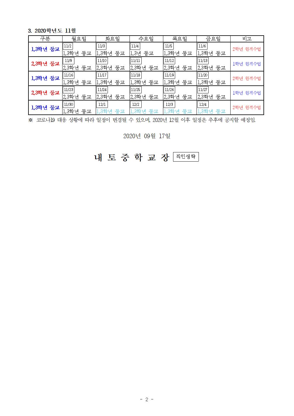 등교수업일 운영 변경 안내002