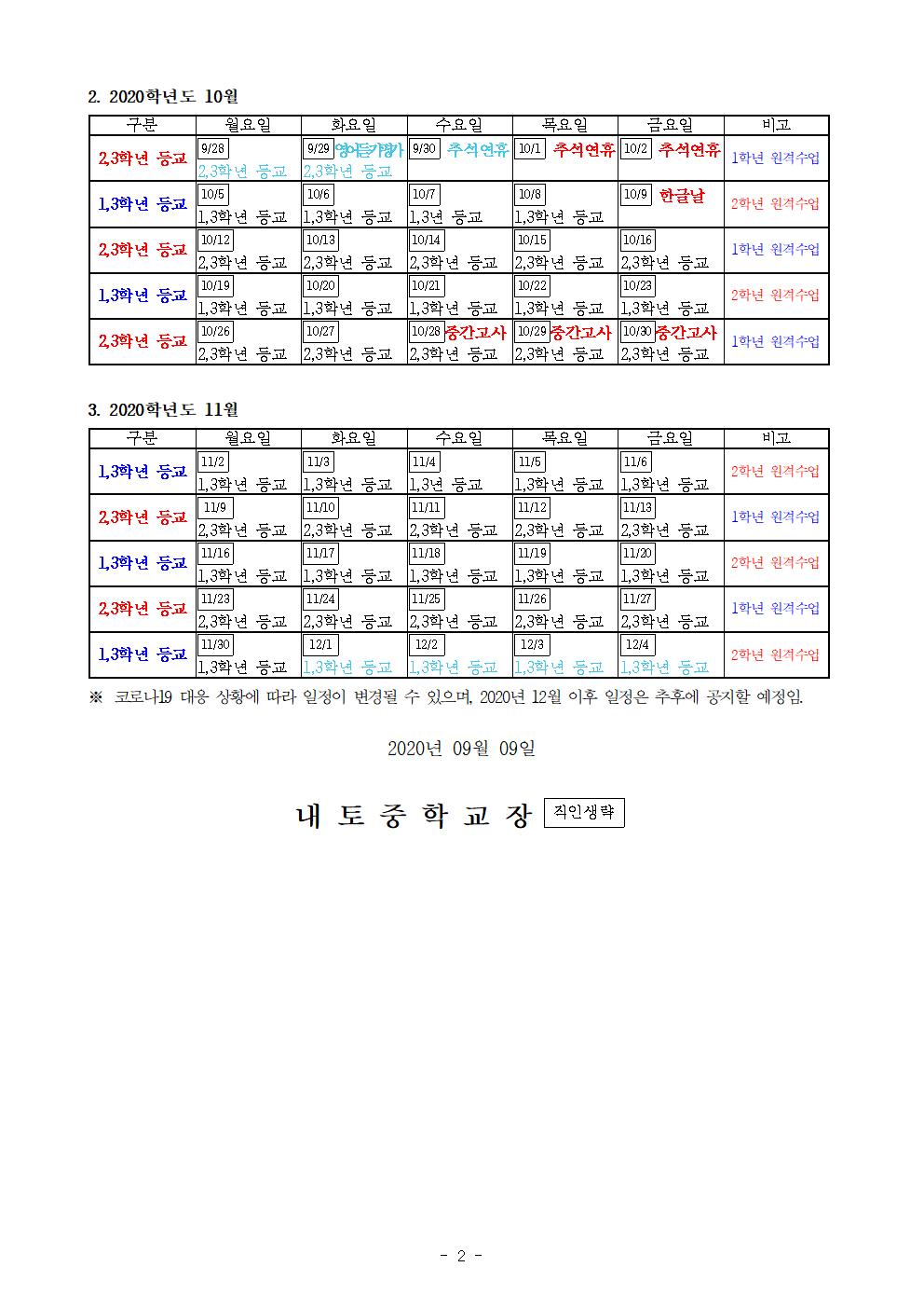 등교수업일 운영 변경 안내002