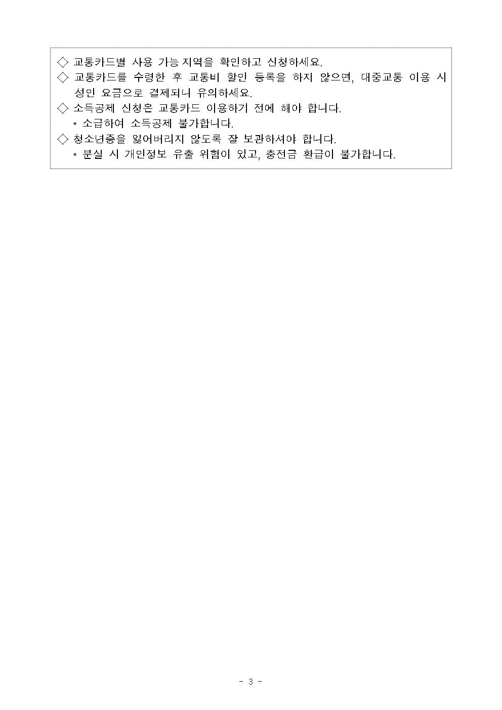 청소년증 소개 및 교통카드 안내 3