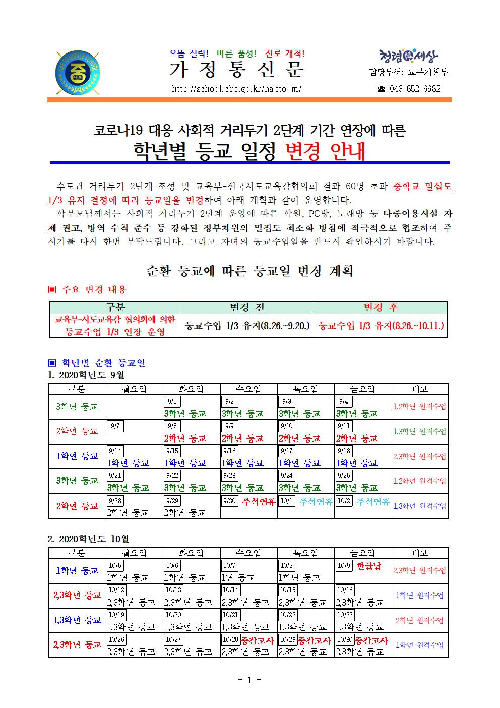 등교수업일 운영 변경 안내001