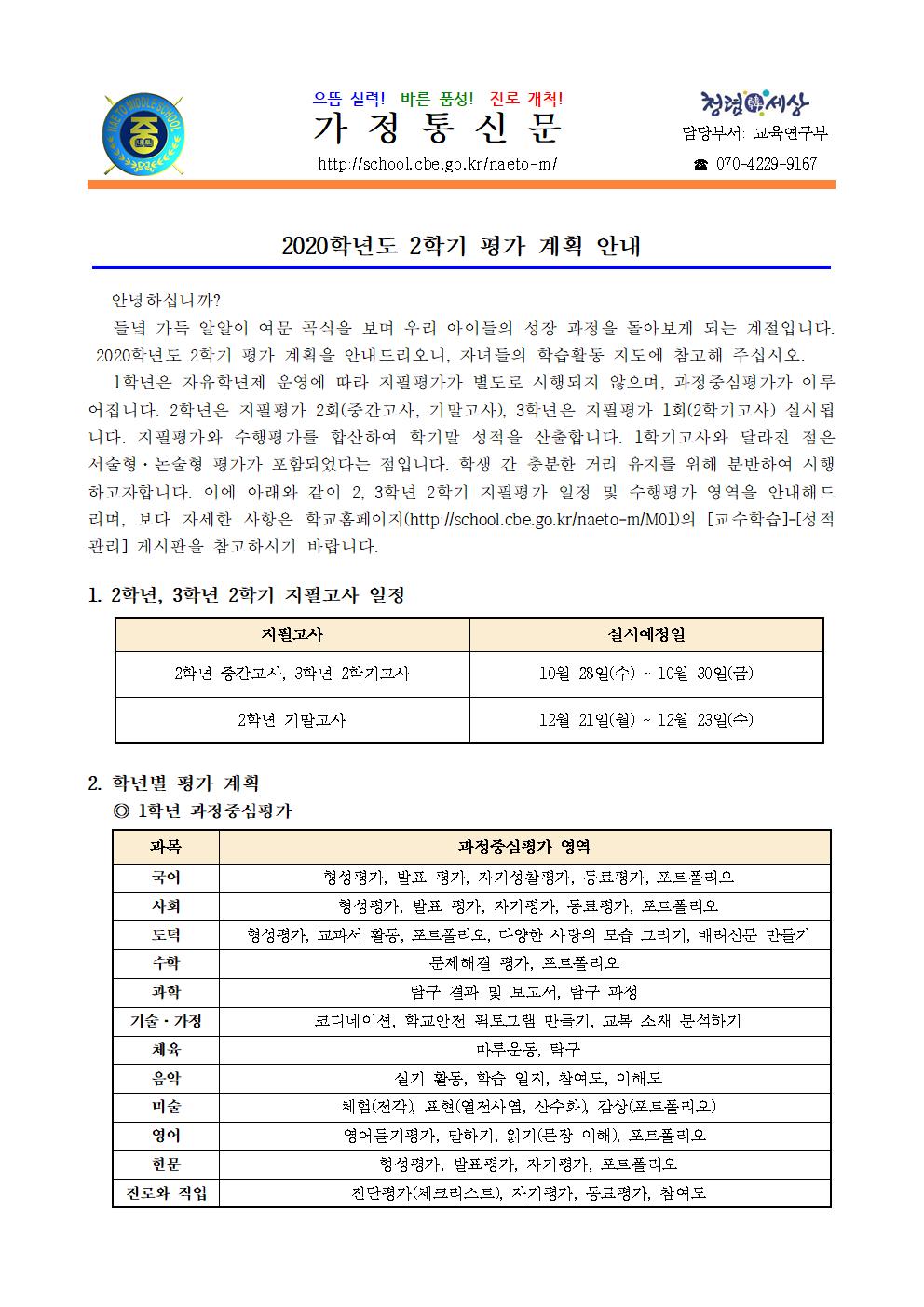 2020학년도. 2학기 평가 계획 안내001