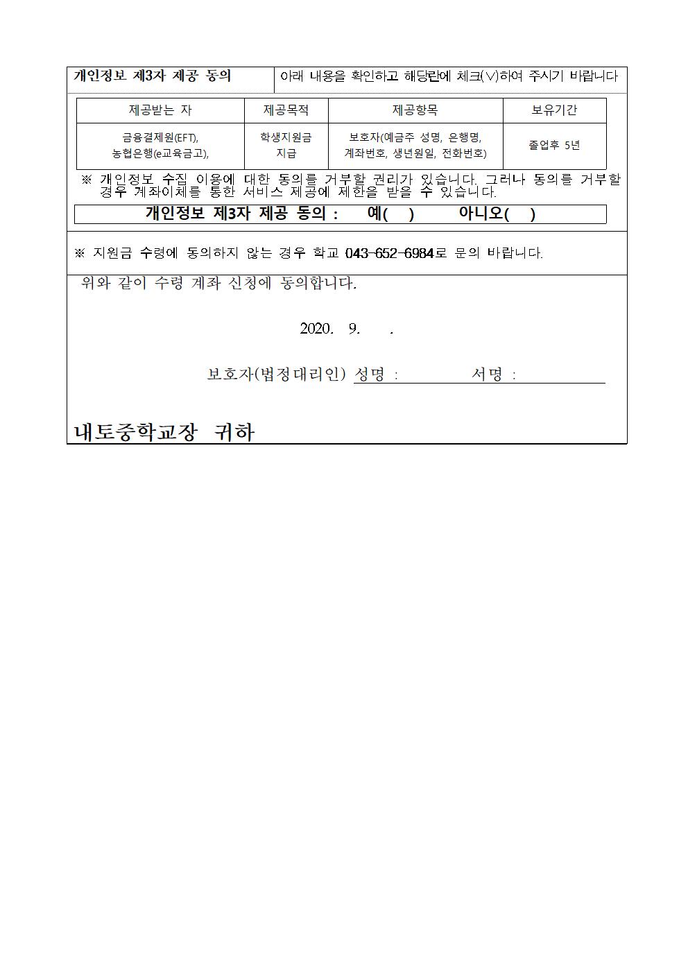 2020. 아동양육 한시지원(비대면 학습 지원) 안내002
