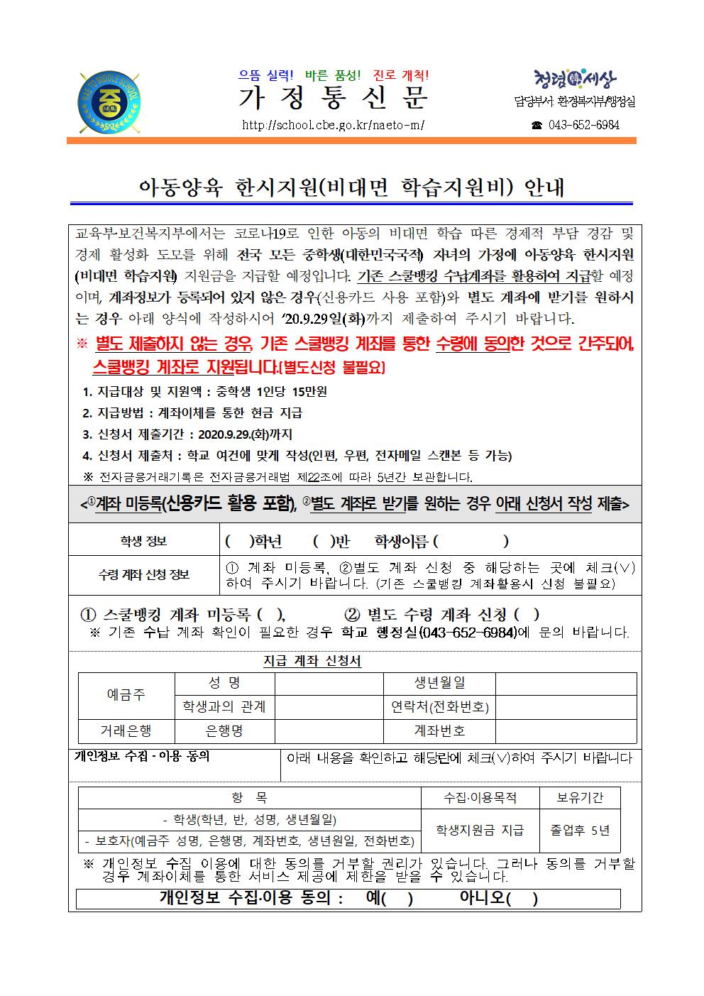 2020. 아동양육 한시지원(비대면 학습 지원) 안내001