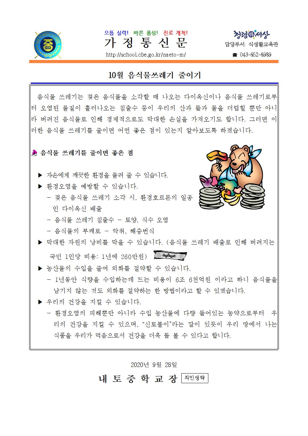 2020. 10월 음식물쓰레기줄이기 안내001