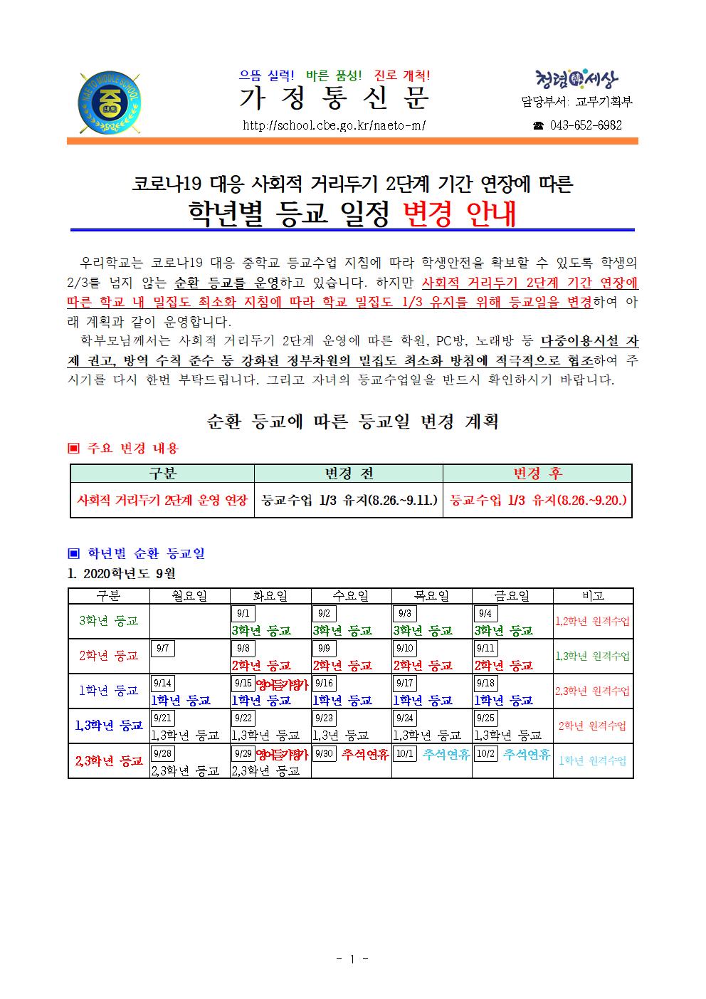 등교수업일 운영 변경 안내001