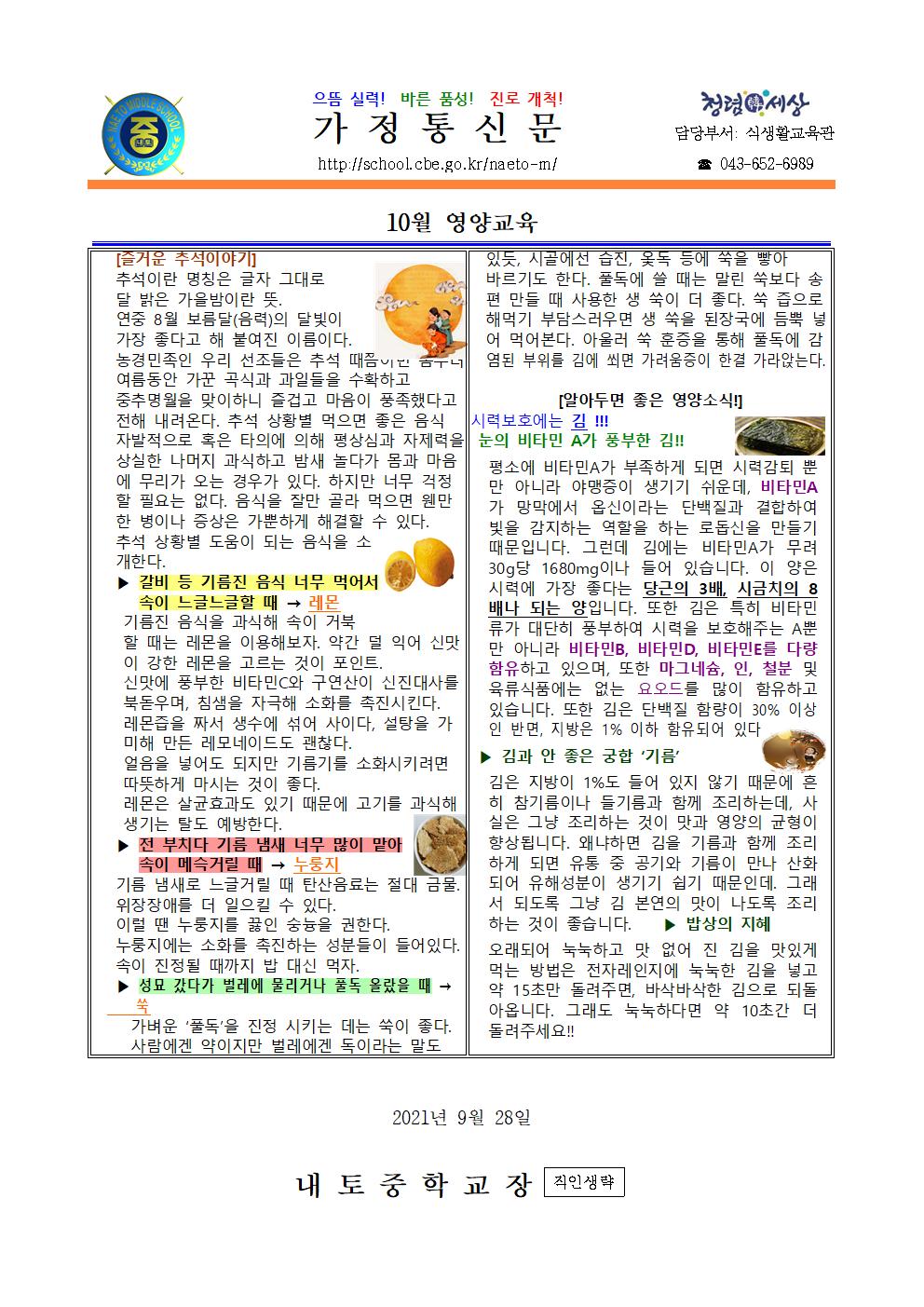 2020. 10월 영양교육자료(추석) 안내001