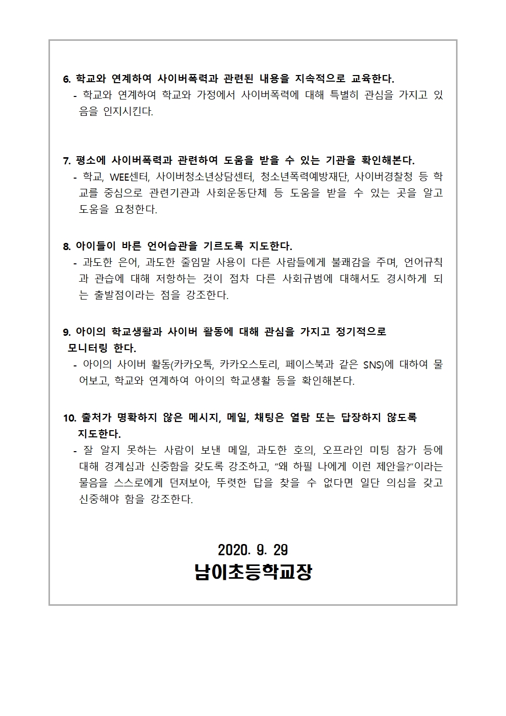 2020. 2학기 정보통신윤리교육 학부모 연수 가정통신문002