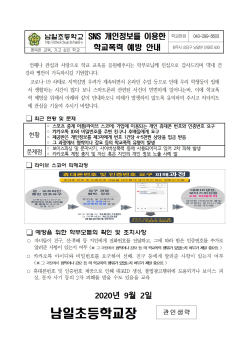 SNS 개인정보를 이용한 학교폭력 예방 안내001.jpg