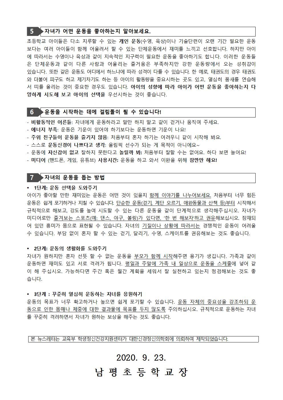 2020-144 자녀사랑하기 뉴스레터 6호(운동)002