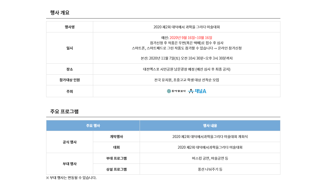 대덕에서 과학을 그리다2