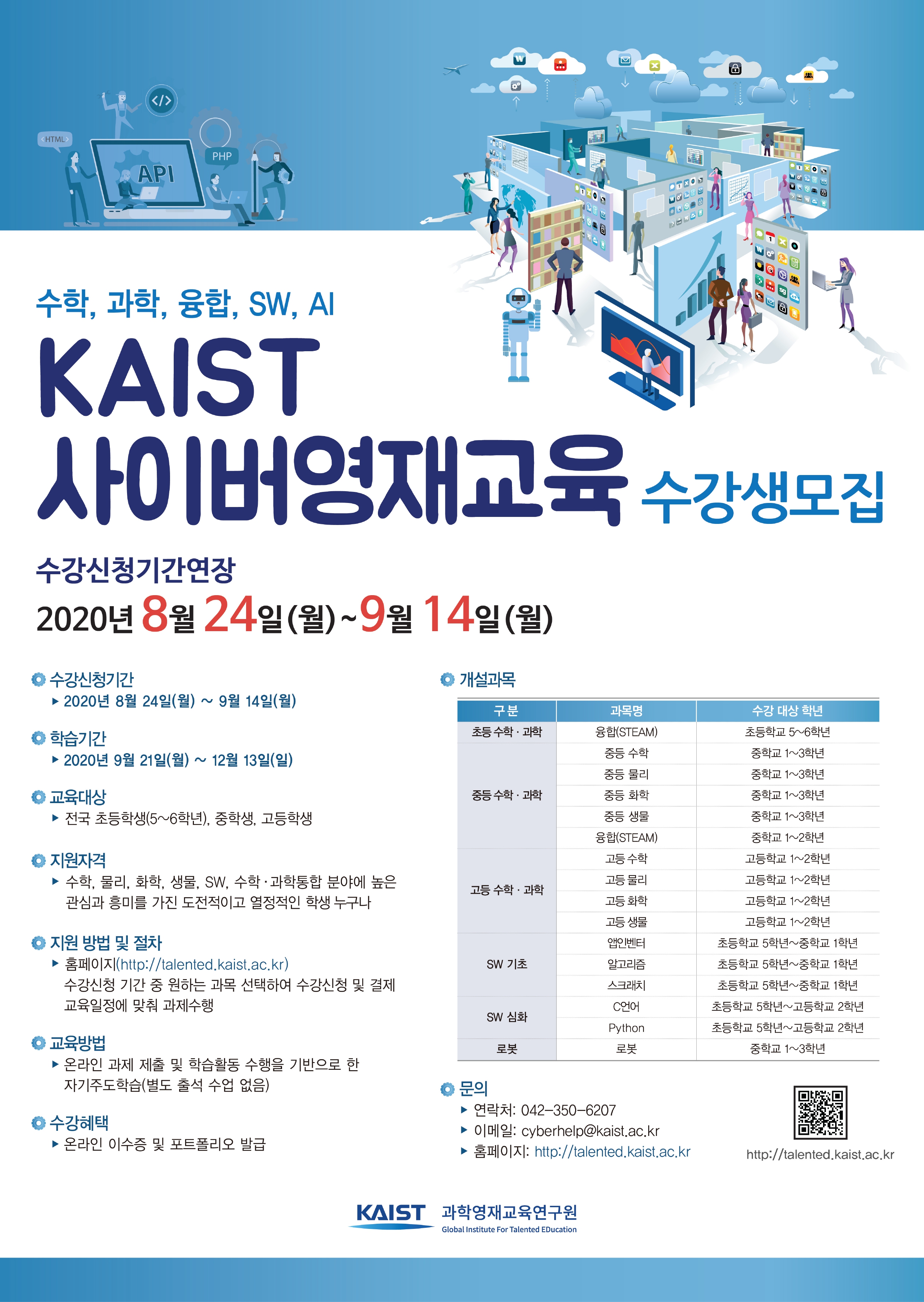 2020년_2학기_학생모집_연장포스터