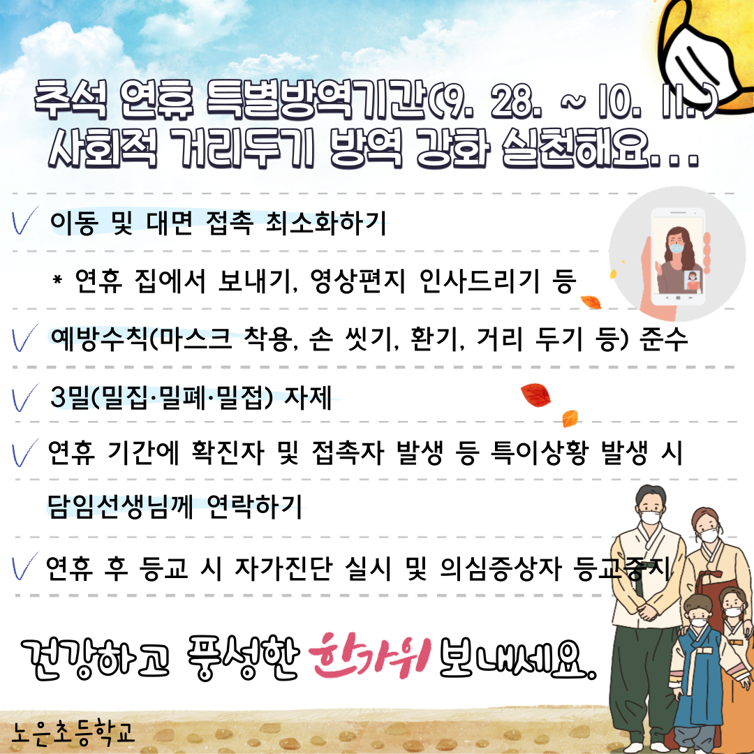 추석-특별-방역기간