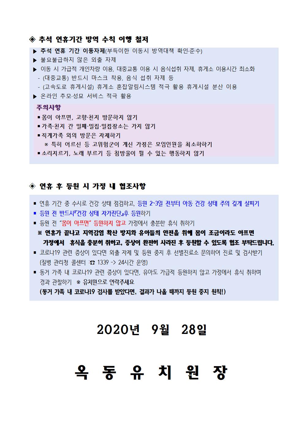 추석연휴 코로나 19감염증 예방003