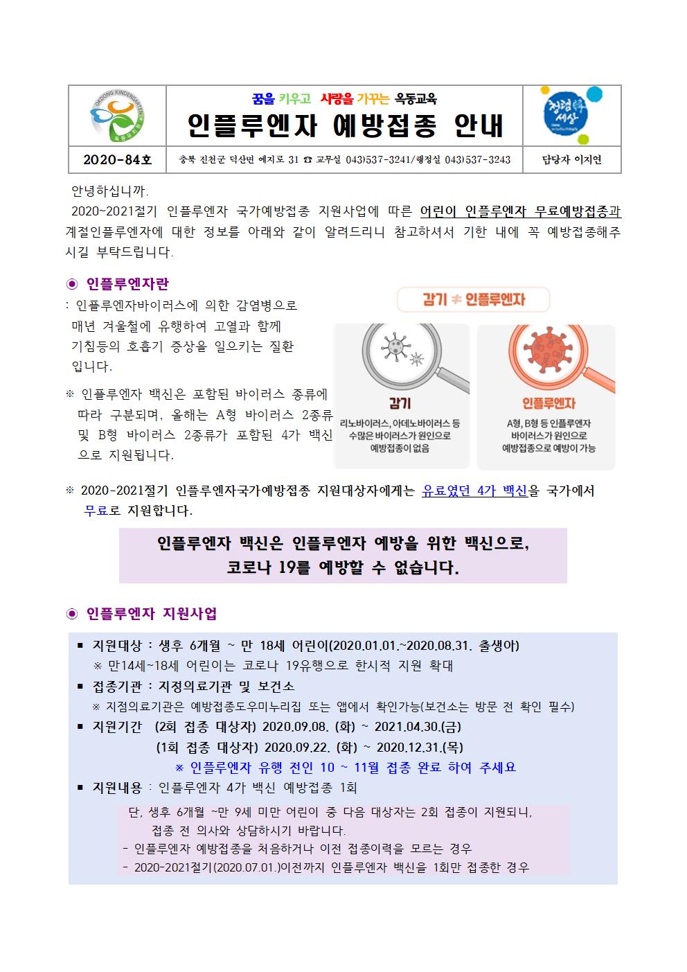 예방접종 안내 - 가정통신문001