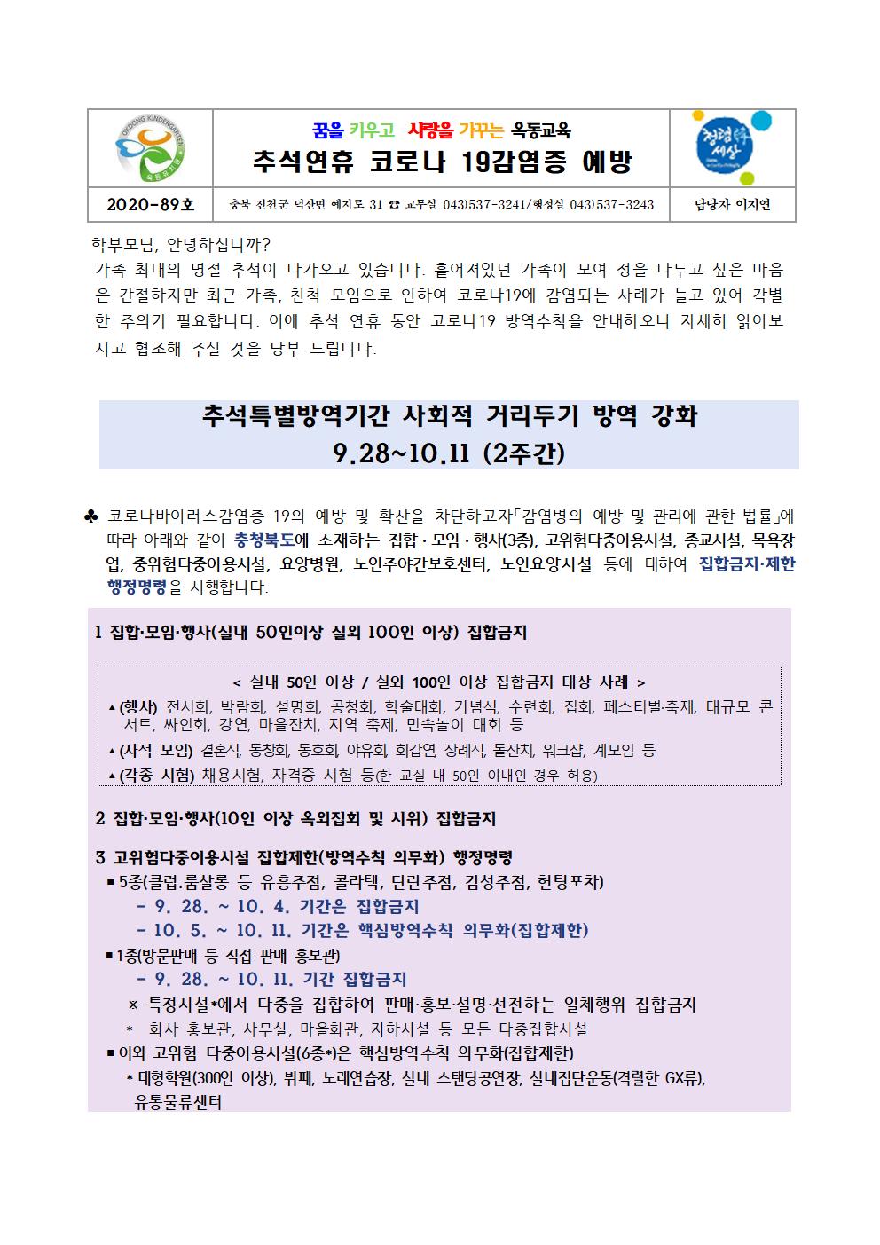 추석연휴 코로나 19감염증 예방001