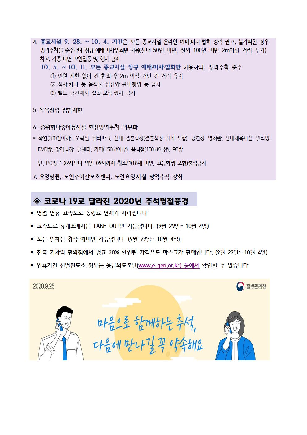 추석연휴 코로나 19감염증 예방002