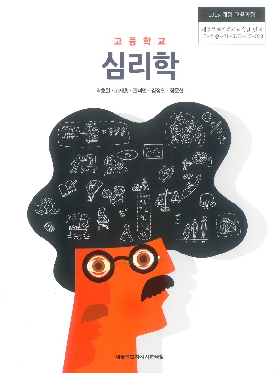 심리학교과서 표지