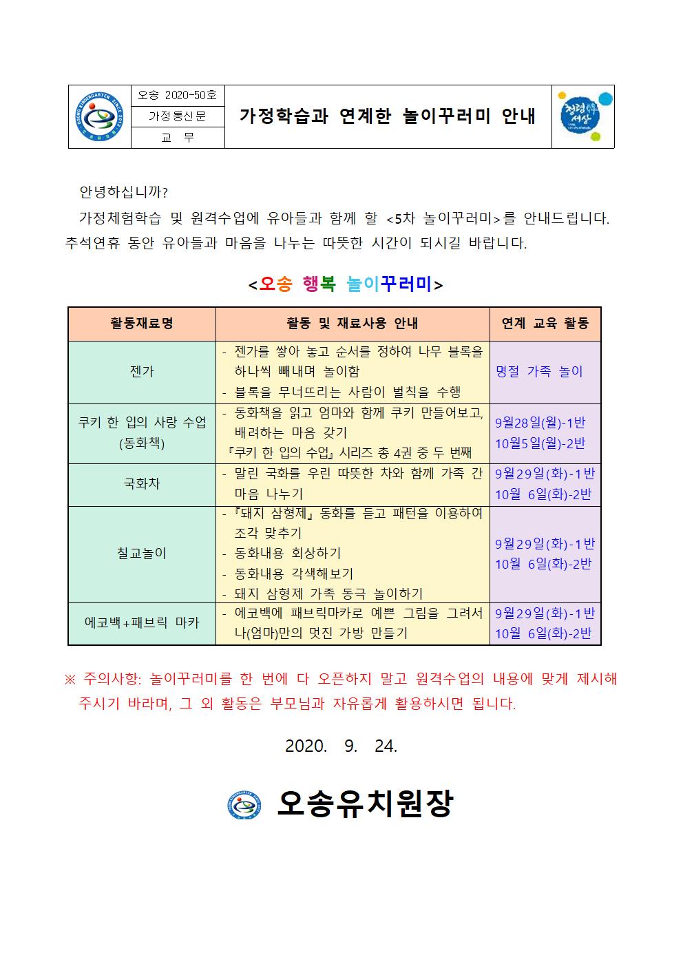 가정학습과 연계한 오송행복놀이꾸러미 안내001