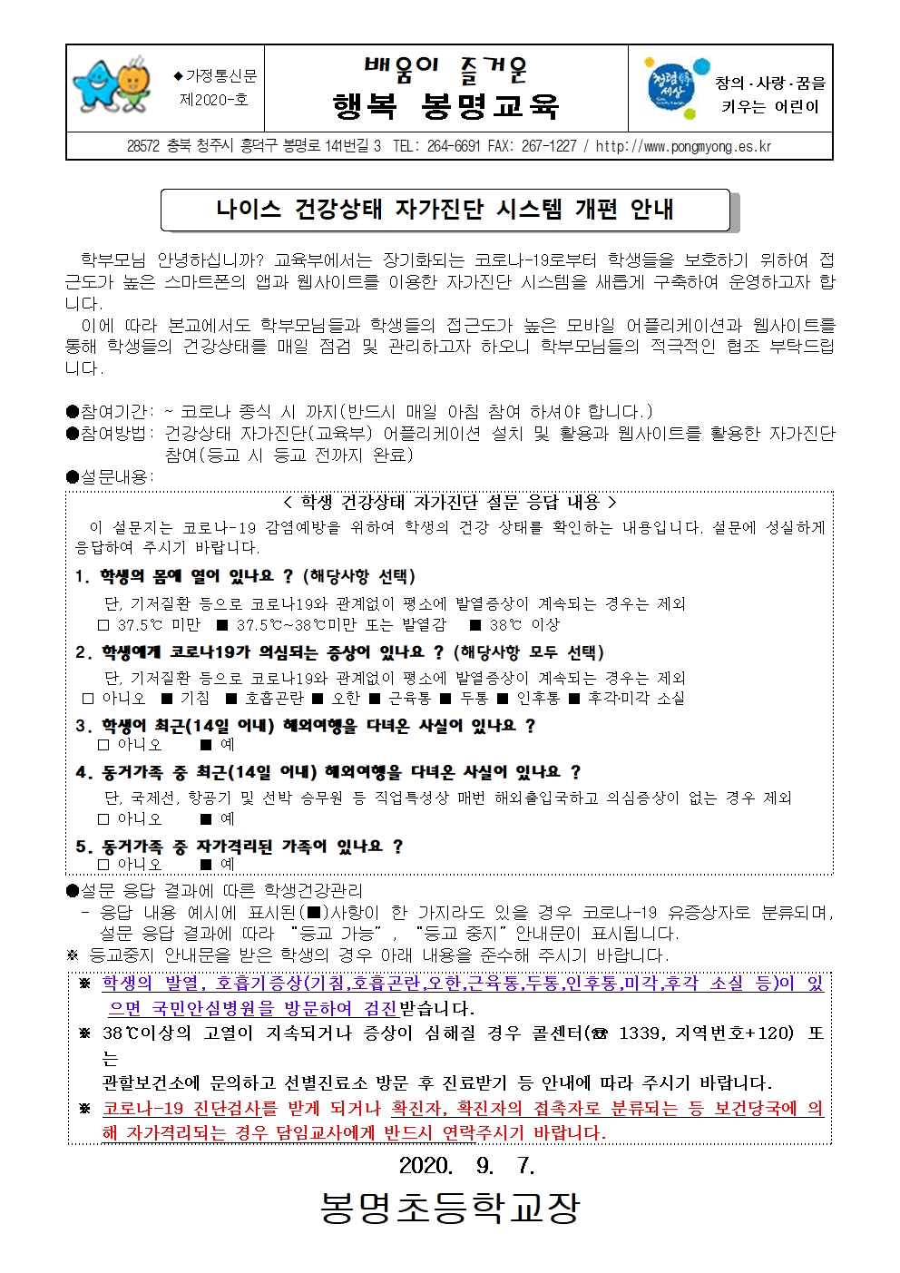 건강상태 자가진단 개편 안내002