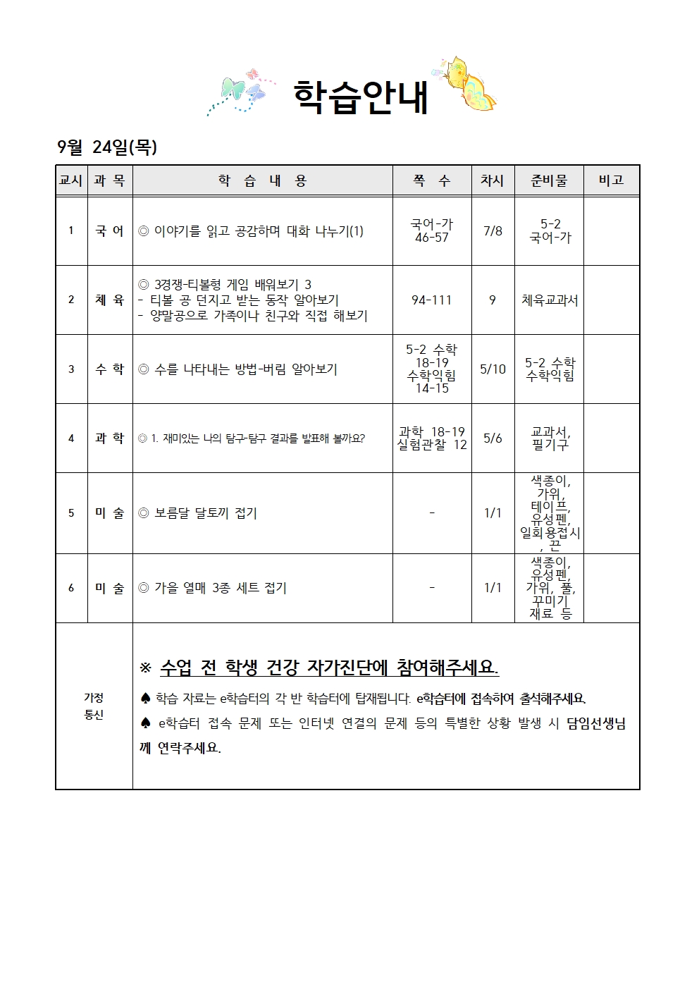 9.24학습안내001