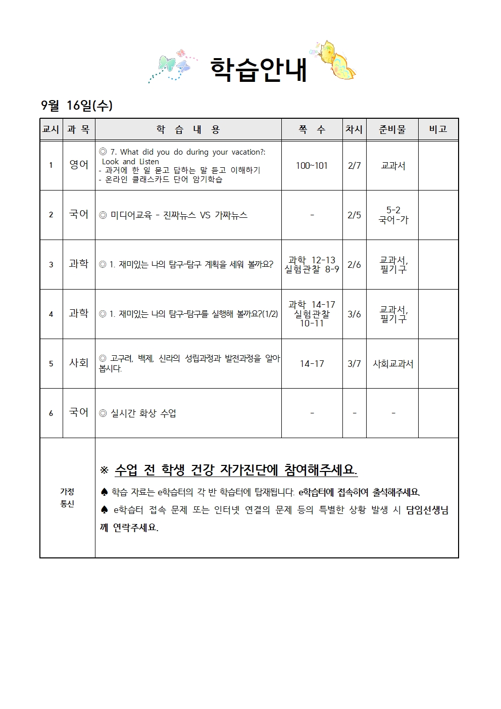 9.16학습안내001