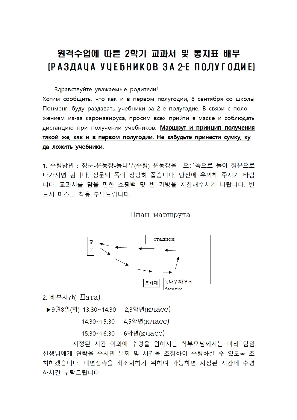 2학기 교과서 및 통지표 배부(러시아어)001