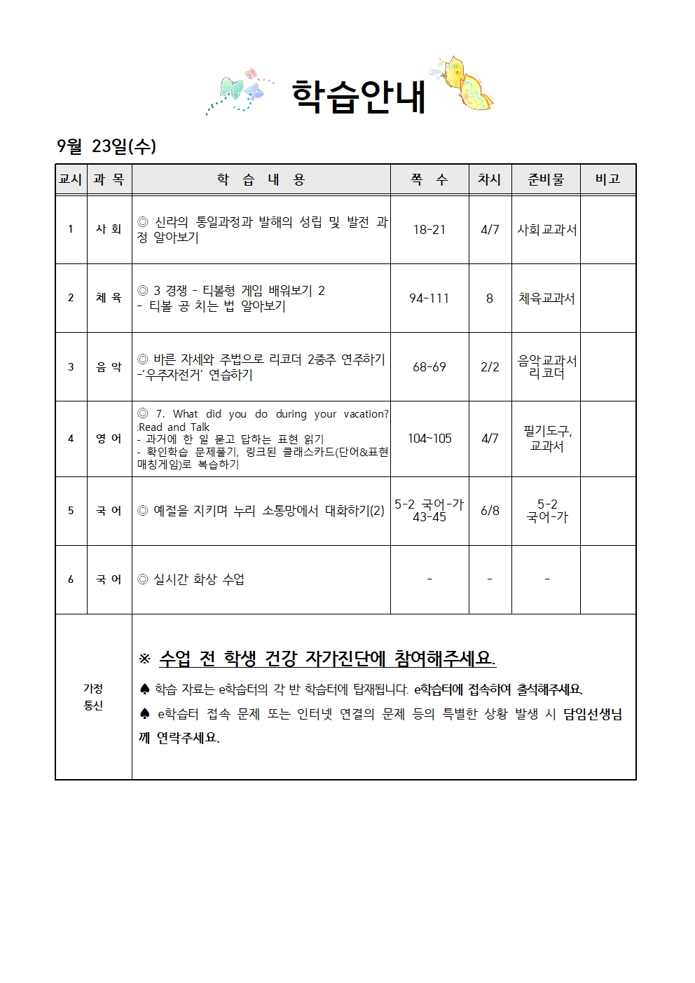 9.23학습안내001