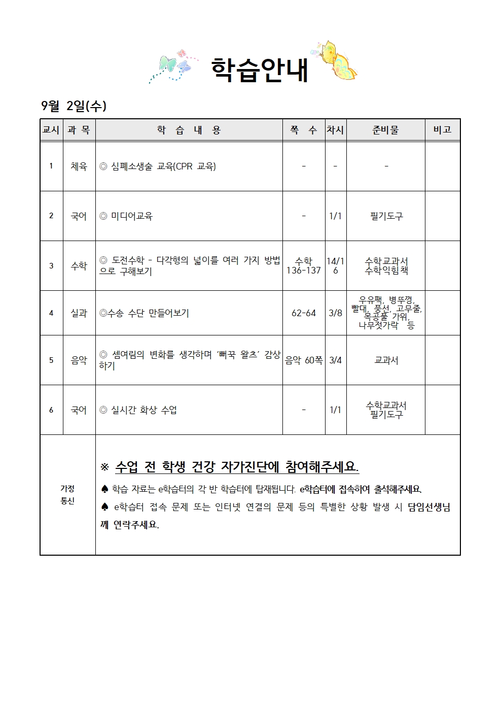 9.2학습안내001