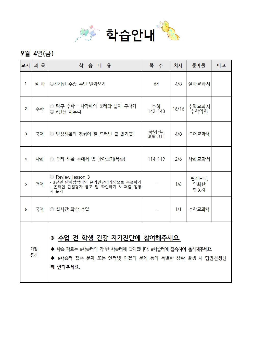 9.4학습안내001