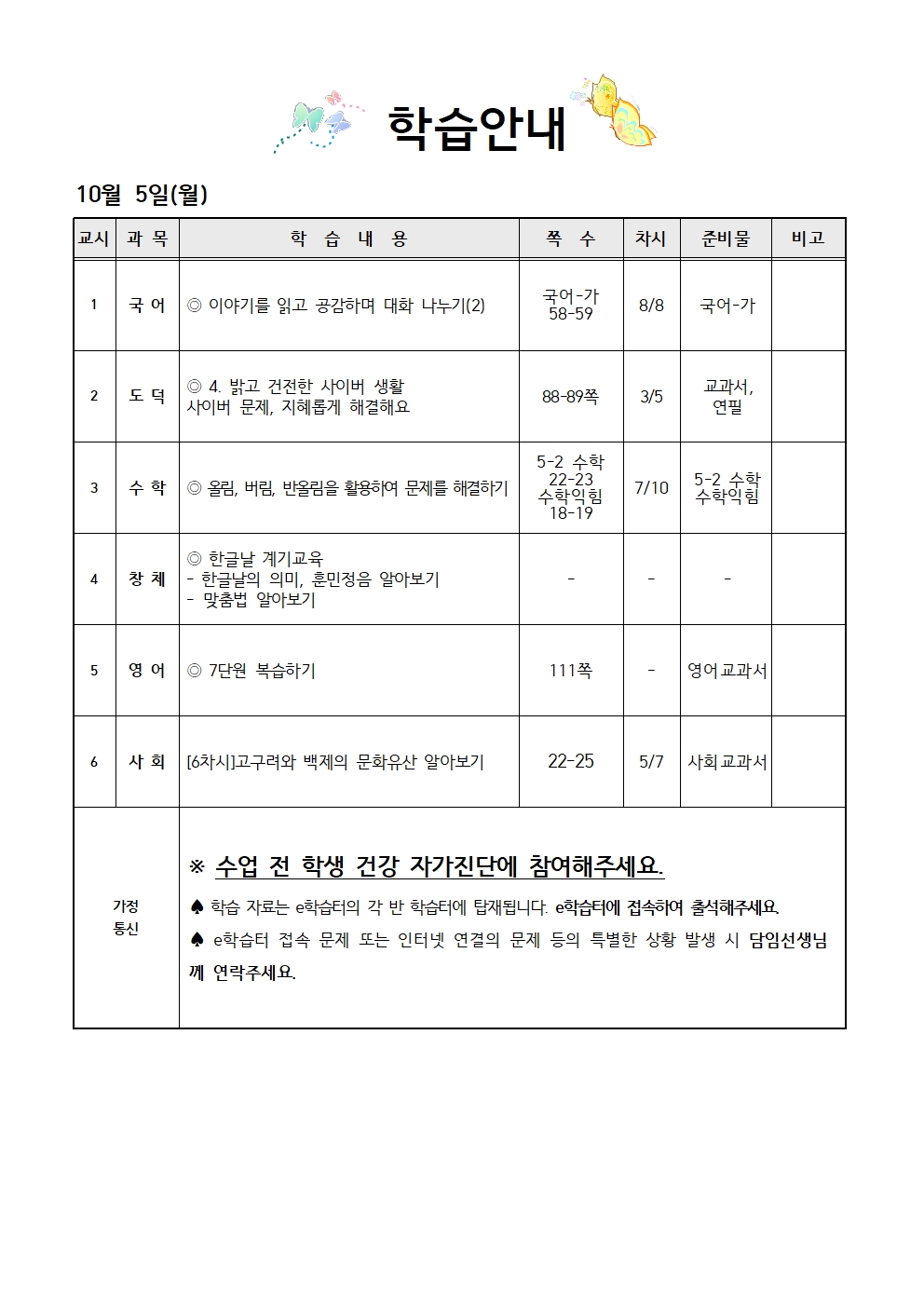 10.5학습안내001