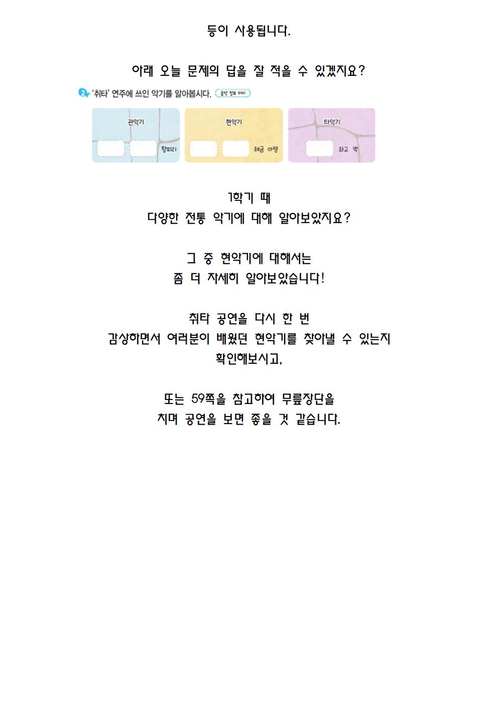 음악 수업 안내008