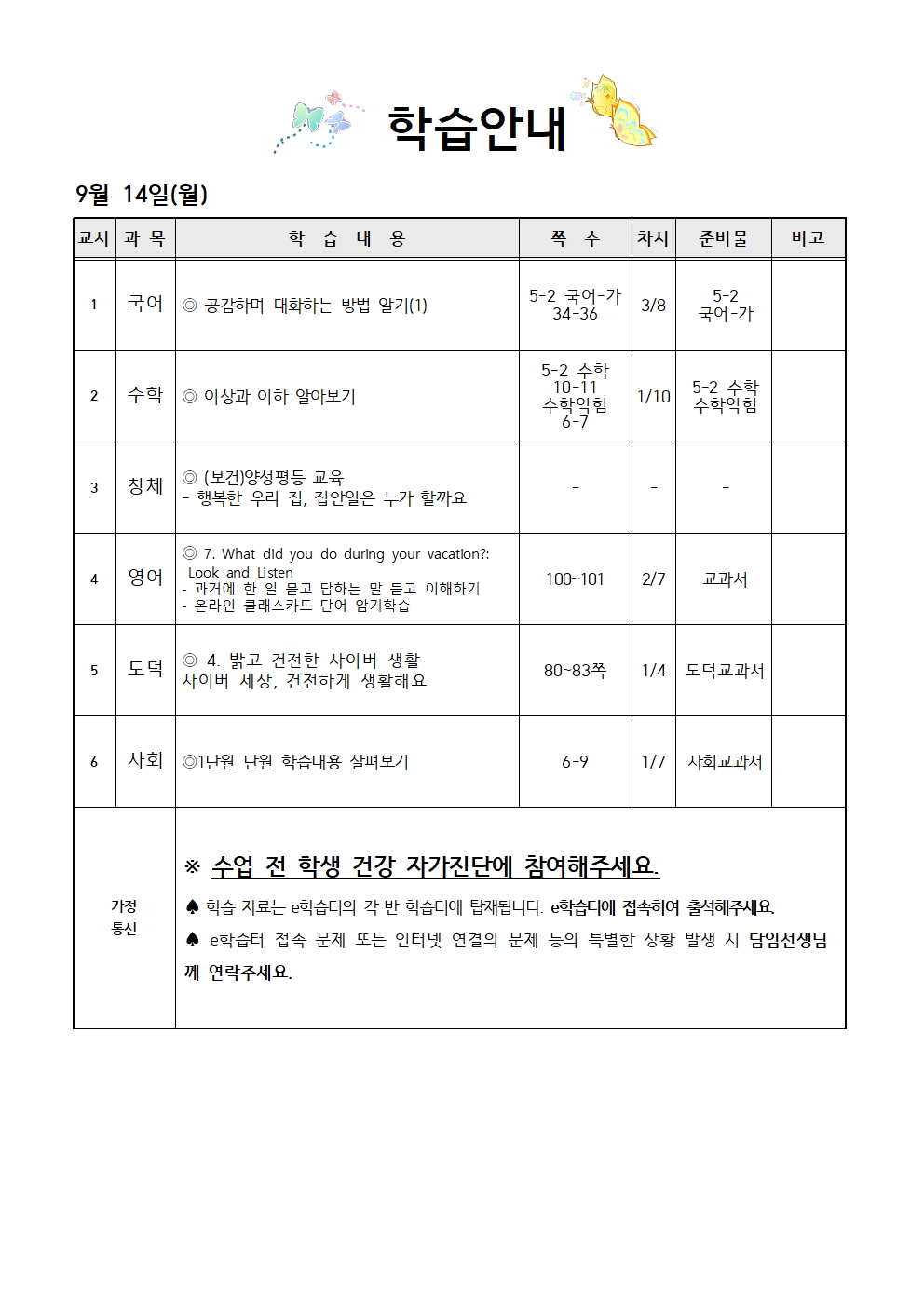 9.14학습안내1001