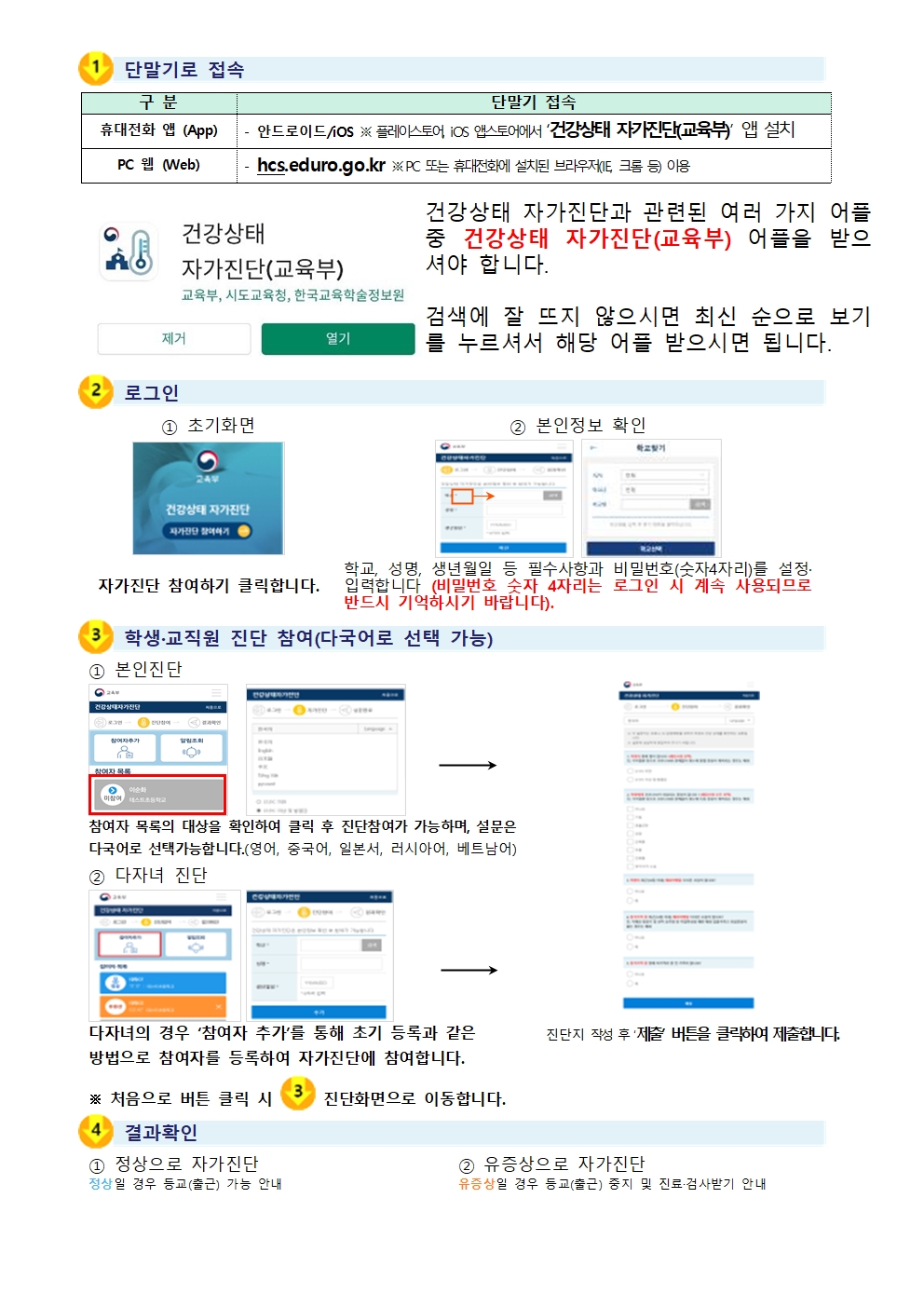 건강상태 자가진단 개편 안내001