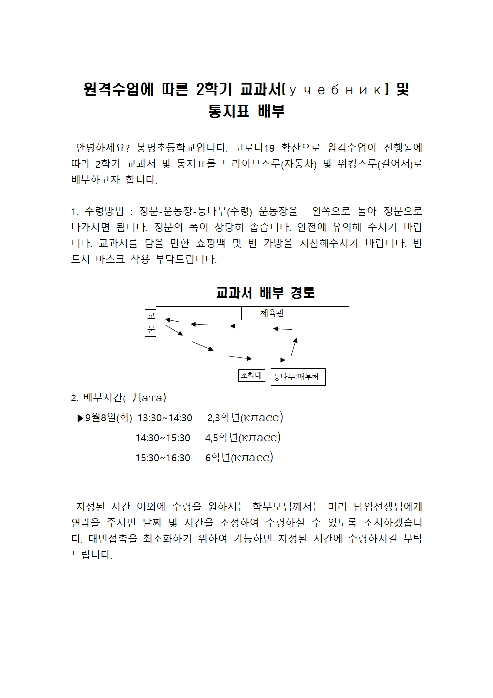 2학기 교과서 및 통지표 배부001