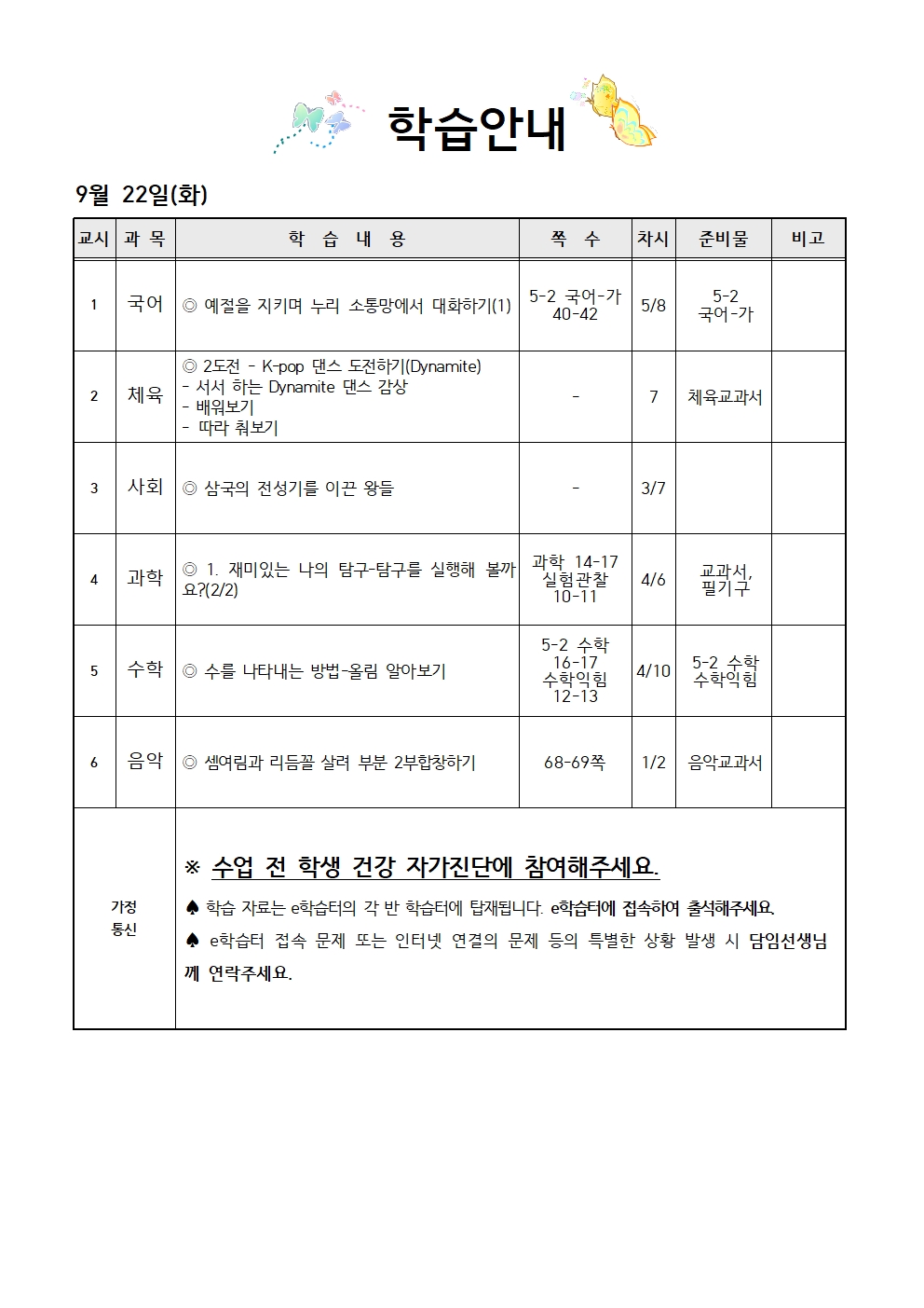 9.22학습안내001