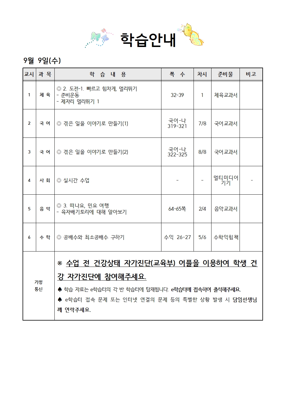 9.9학습안내001