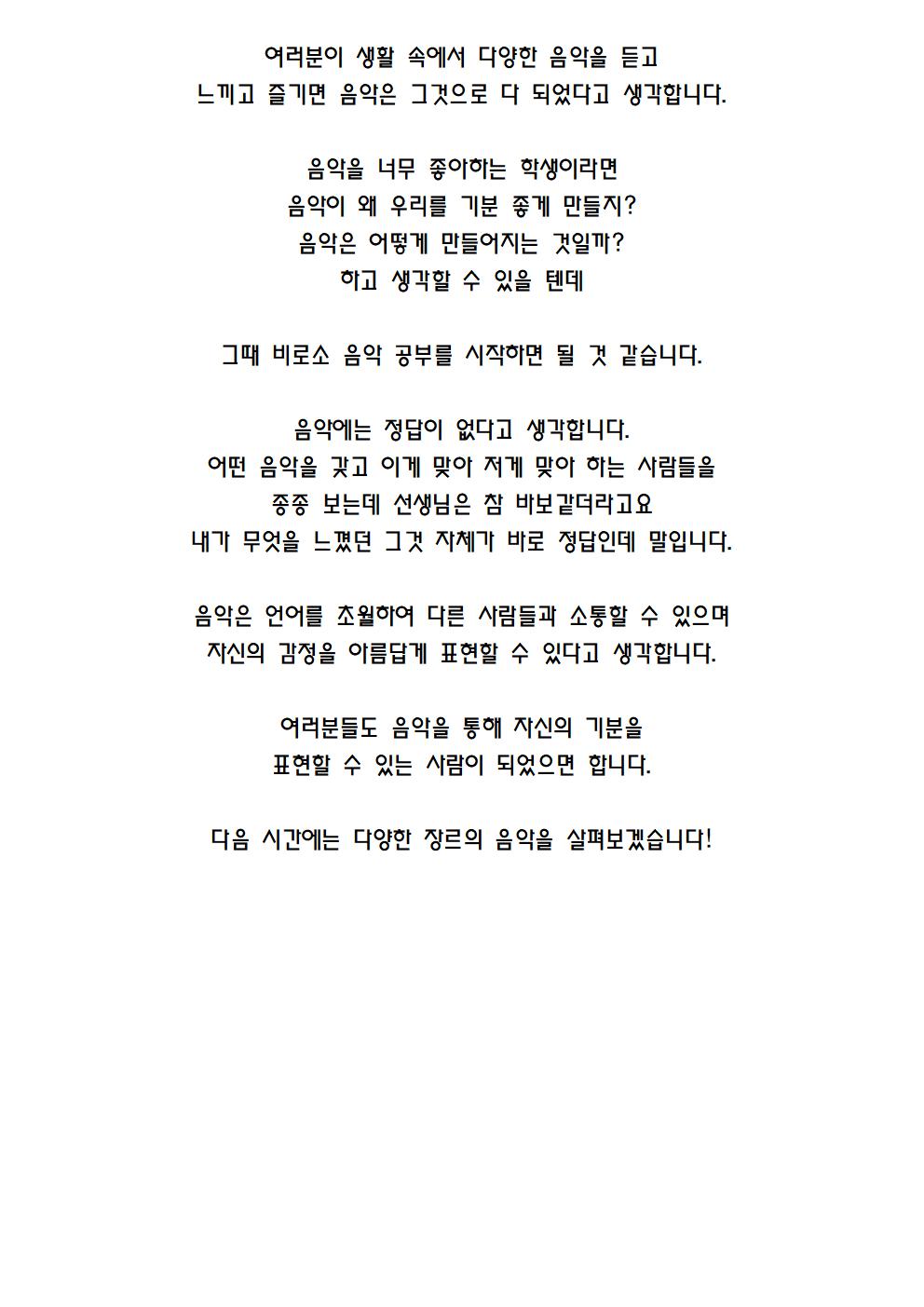 음악 수업 안내042