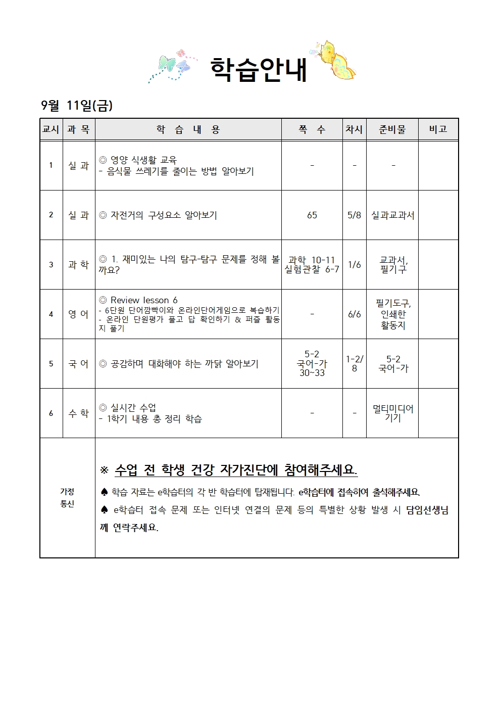 9.11학습안내001