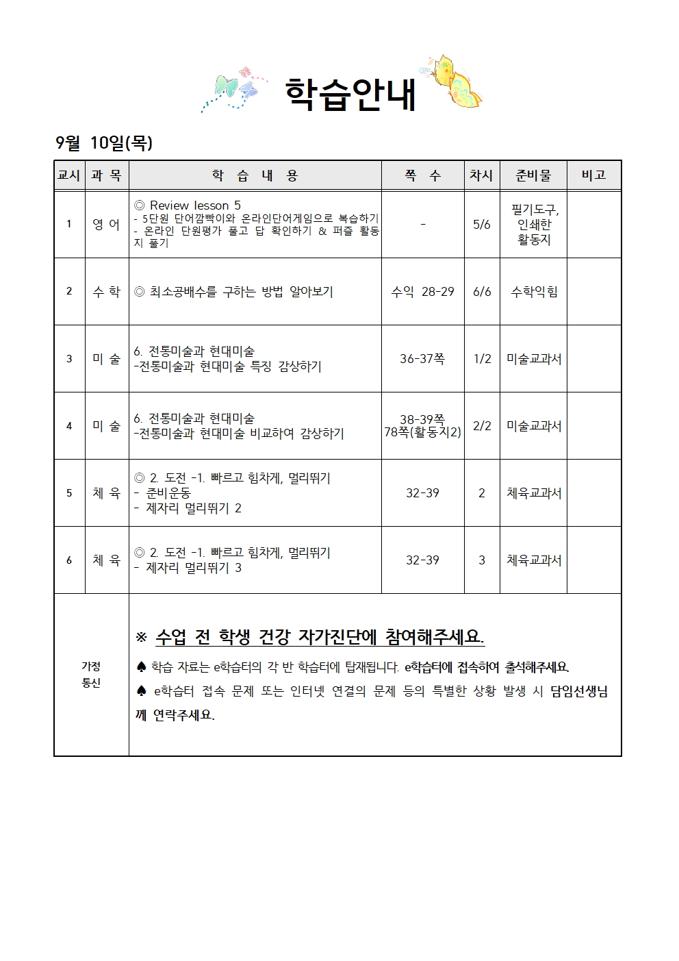 9.10학습안내001