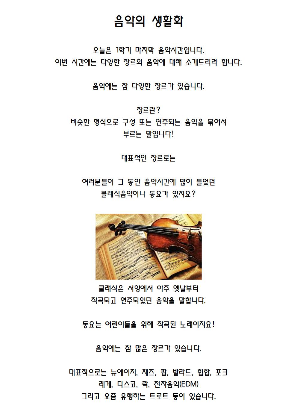 음악 수업 안내043