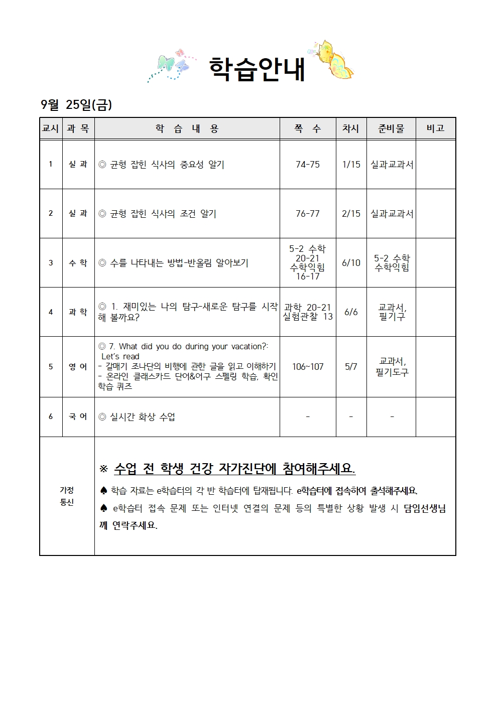 9.25학습안내001