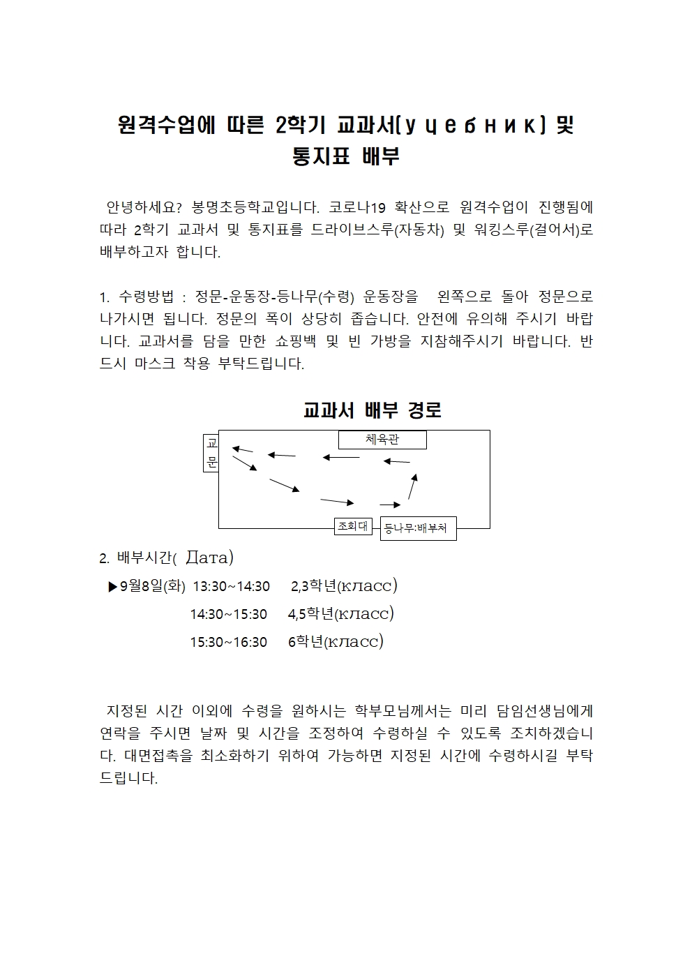 2학기 교과서 및 통지표 배부001