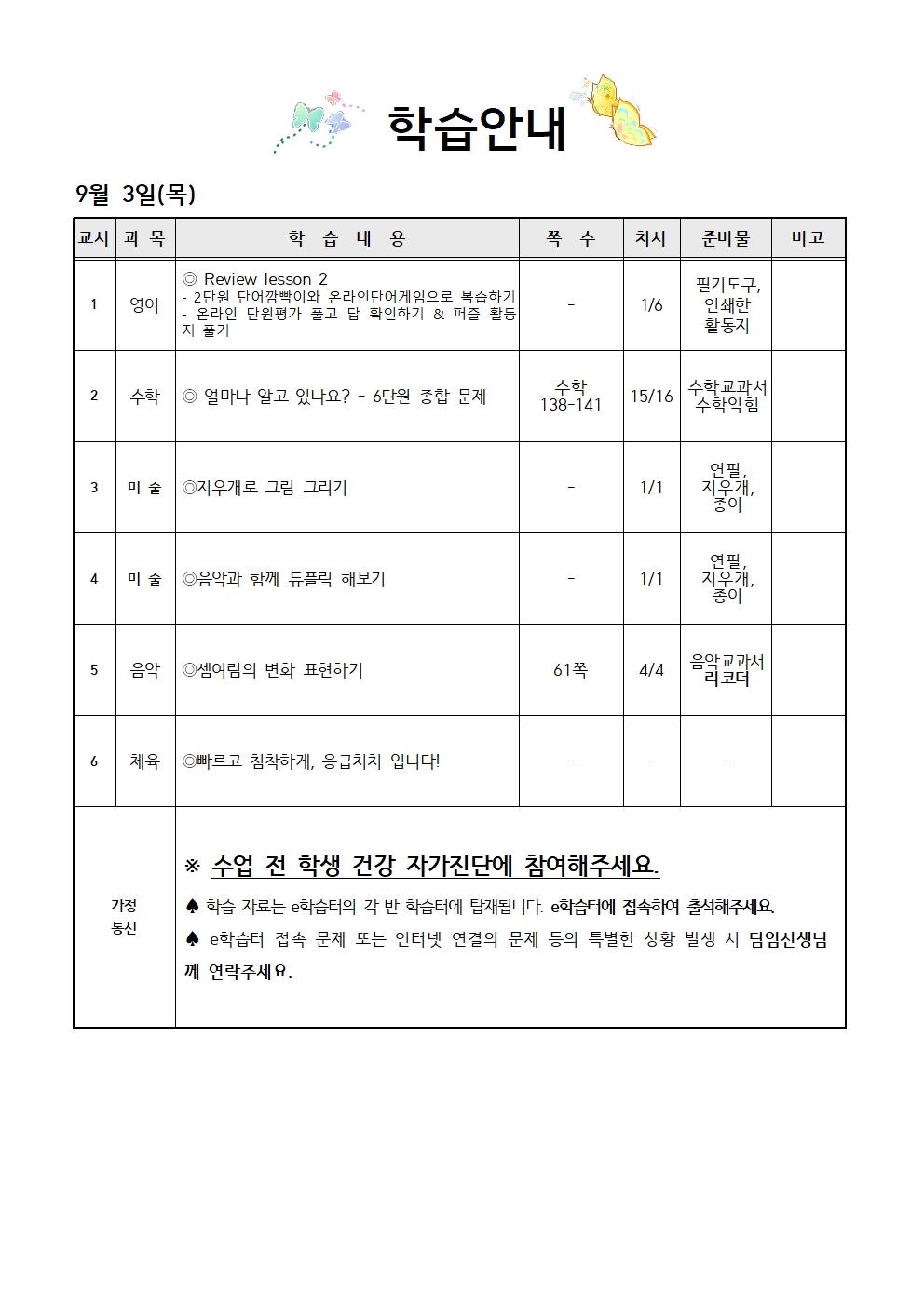 9.3학습안내001