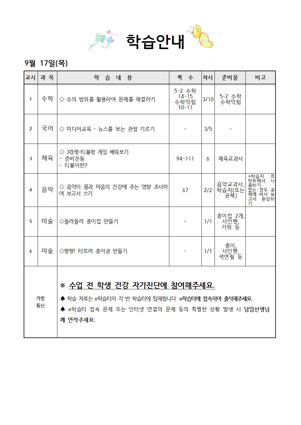 9.17학습안내001