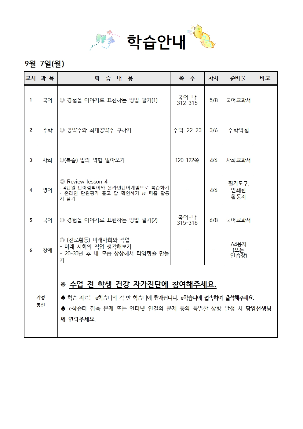 9.7학습안내001