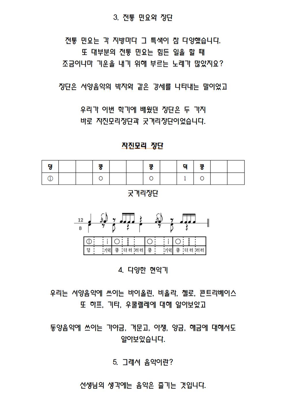 음악 수업 안내041