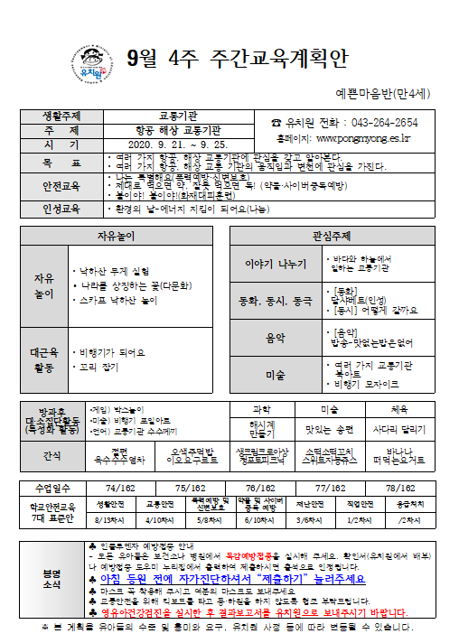 9월4주