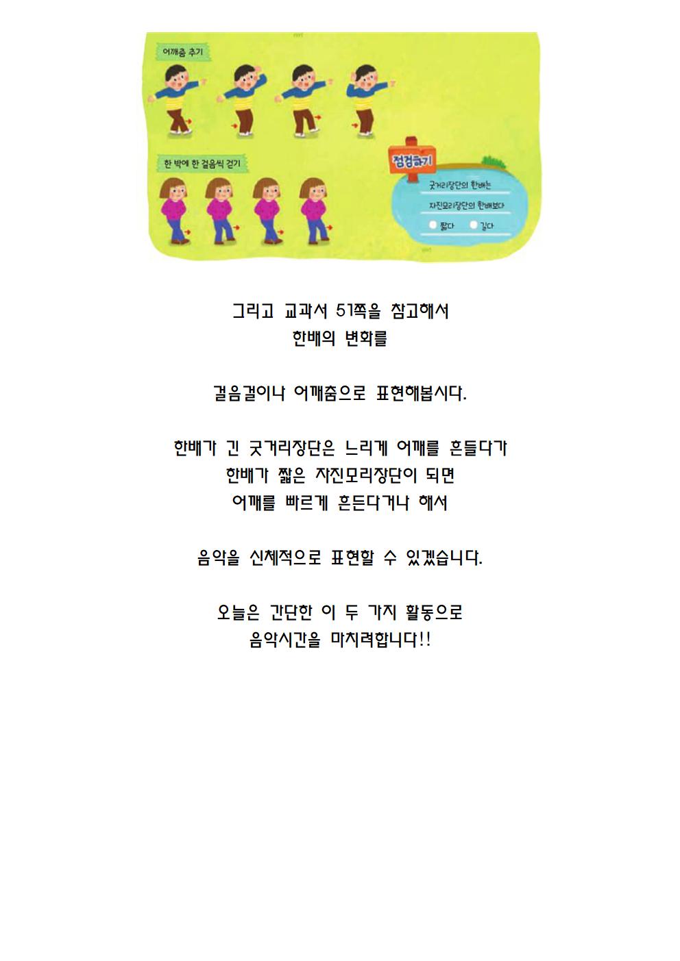 음악 수업 안내004