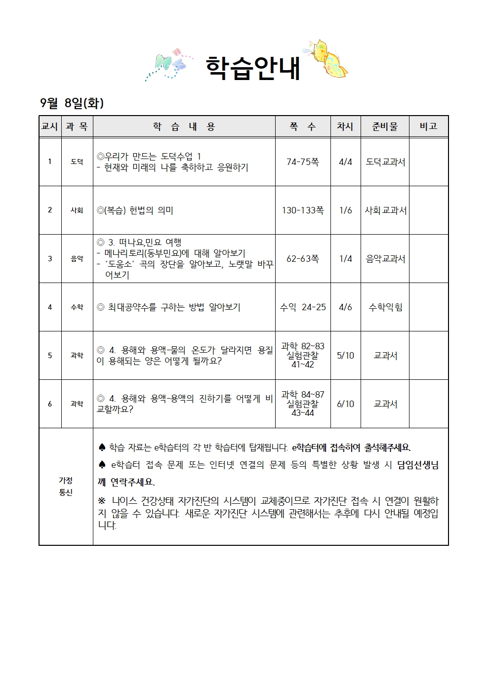 9.8학습안내001